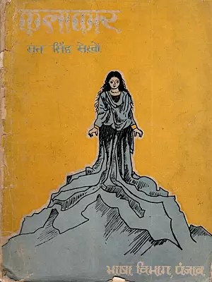 कलाकार: Kalakar (Drama) An Old and Rare Book