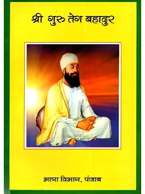 श्री गुरु तेग बहादुर: Sri Guru Teg Bahadur