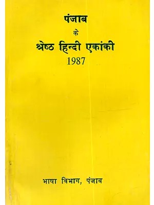 पंजाब के श्रेष्ठ हिन्दी एकांकी 1987: Punjab Ke Shresth Hindi Ekanki (An Old and Rare Book)