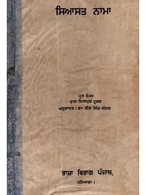 ਸਿਆਸਤ ਨਾਮਾ: Siyast Nama (Punjabi)