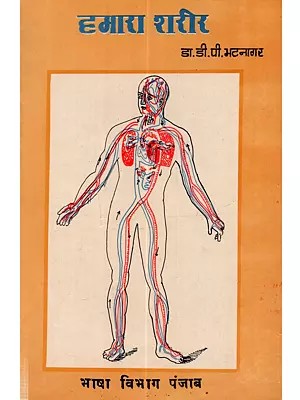 हमारा शरीर: Hamara Sarir (An Old and Rare Book)