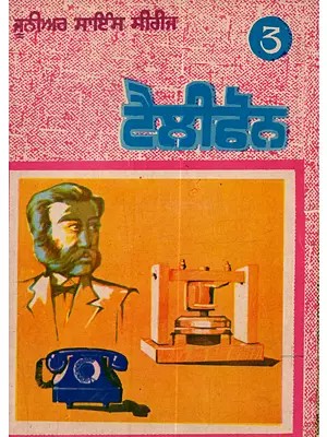 ਟੈਲੀਫੋਨ: Telephone in Punjabi (An Old and Rare Book)