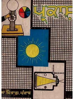 ਪ੍ਰਕਾਸ਼: Prakash in Punjabi (An Old and Rare Book)