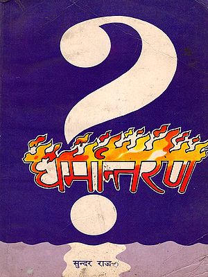 धर्मान्तरण ?- Dharmantaran ? (An Old and Rare Book: Only 1 Quantity Available)