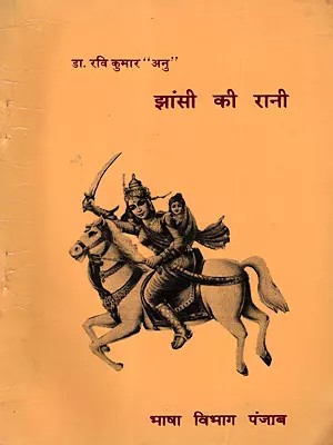 झांसी की रानी: Jhansi Ki Rani (An Old and Rare Book)