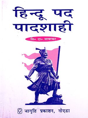 हिन्दू पद पादशाही: Hindu Pad Padshahi