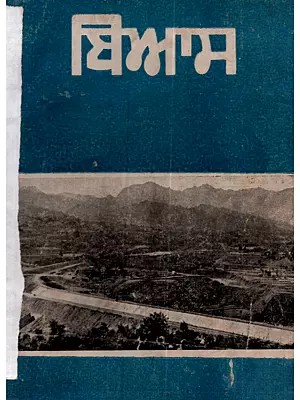 ਬਿਆਸ: Beas in Punjabi (An Old and Rare Book)