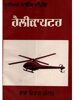ਹੈਲੀਕਾਪਟਰ: Helicopter in Punjabi (An Old and Rare Book)
