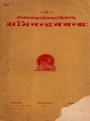 श्रीमन्महादेवशास्त्रिणाम् अभिनन्दनग्रन्थः- Sri Manmahadevasastrinam Abhinandanagranthah (An Old and Rare Book)