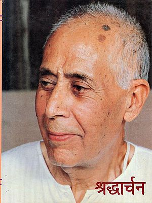 श्रद्धार्चन- Shraddharchan (An Old and Rare Book)