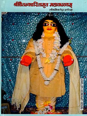 श्रीचैतन्यचरितामृत महाकाव्यम् (श्रीकविकर्णपूर प्रणीतम्)- Sri Chaitanya Charitamrita Mahakavyam (Compiled by Sri Kavikarnapura)