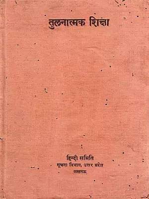 तुलनात्मक शिक्षा- Comparative Education (An Old and Rare Book: Only 1 Quantity Available with Pinholed)