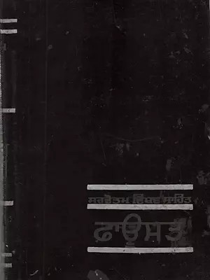 ਫ਼ਾਊਸਤ: Foust (An Old and Rare Book in Punjabi)