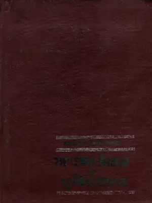 ਆਰਥਰ ਮਿਲਰ ਦੇ ਪ੍ਰਸਿੱਧ ਨਾਟਕ: Arthurmiller De Parside Natak (An Old and Rare Book in Punjabi)