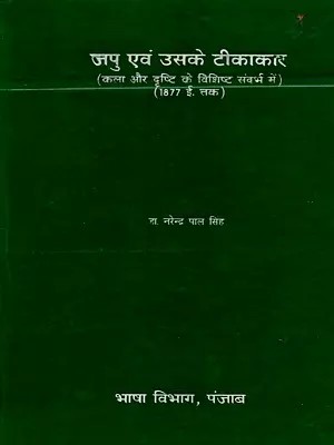 जपु एवं उसके टीकाकार: Jappu Avem Uske Tikakar (Kala Aur Drishti Ke Vishit Sandrabh Mein, upto 1877 A.D.) An Old and Rare Book