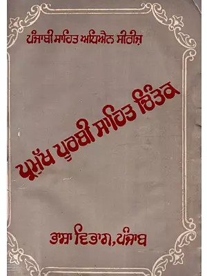 ਪ੍ਰਮੁੱਖ ਪੂਰਬੀ ਸਾਹਿਤ ਚਿੰਤਕ: Parmukh Poorbi Sahit Chintak (Punjabi) - An Old and Rare Book