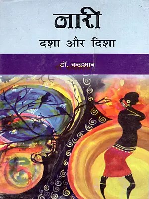 नारी: दशा और दिशा- Women: Status and Direction (Novel)