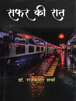 सफर की रात- Safar Ki Raat (Collection of Stories)