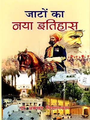 जाटों का नया इतिहास- A New History of the Jats