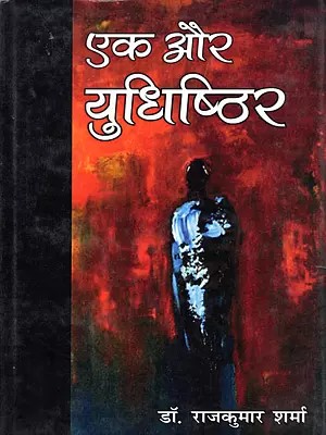 एक और युधिष्ठिर- Ek Aur Yudhishthir (Collection of Stories)