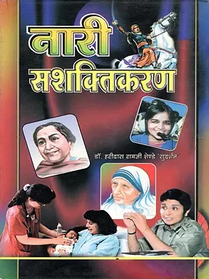 नारी सशक्तिकरण- Women's Empowerment