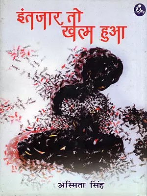 इंतजार तो खत्म हुआ- Intzaar to Khatm Hua (Collection of Stories)
