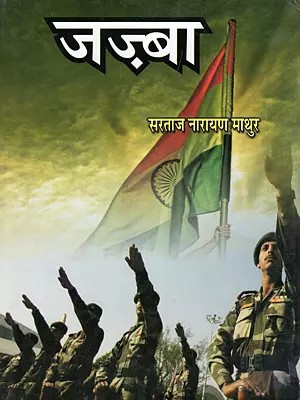 जज़्बा- Jazbaa (Natak)