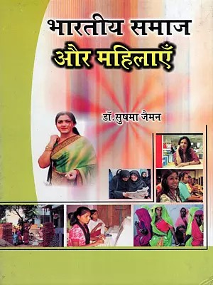 भारतीय समाज और महिलाएँ- Indian Society and Women
