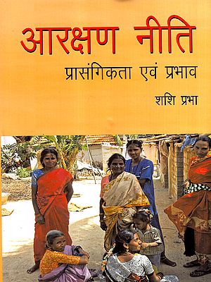 आरक्षण नीति- प्रासंगिकता एवं प्रभाव: Reservation Policy- Relevance and Impact