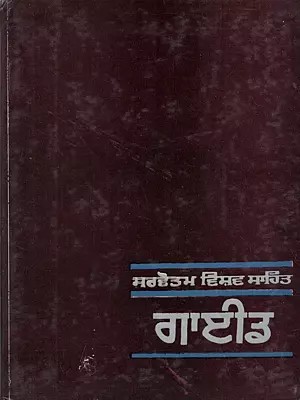 ਗਾਈਡ: Guide- Novel (An Old and Rare Book in Punjabi)