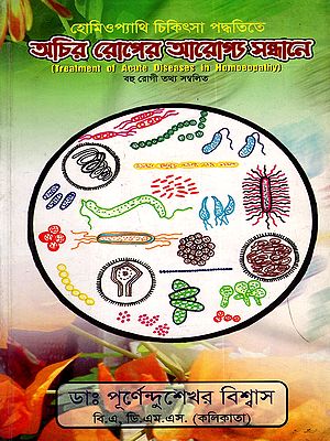 অচির রোগের আরোগ্য সন্ধানে: Treatment of Acute Diseases in Homoeopathy (Contains Information on Many Patients) An Old and Rare Book in Bengali