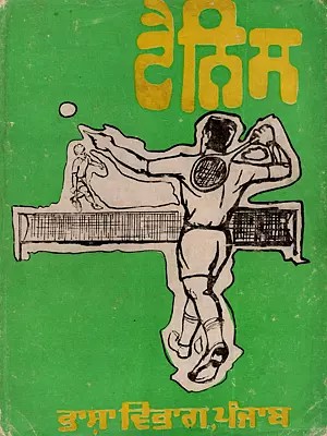 ਟੈਨਿਸ: Tennis (An Old and Rare Book in Punjabi)