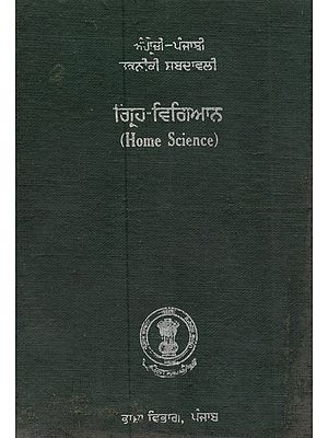 ਗ੍ਰਿਹ-ਵਿਗਿਆਨ: Grih-Vigyaan in Punjabi (An Old and Rare Book)