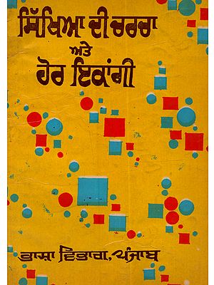 ਸਿੱਖਿਆ ਦੀ ਚਰਚਾ ਅਤੇ ਹੋਰ ਇਕਾਂਗੀ: Sikhia Di Charcha Te Hor Ikangi (Punjabi) - An Old and Rare Book