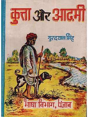 कुत्ता और आदमी: Kutta Aur Adami (An Old and Rare Book)