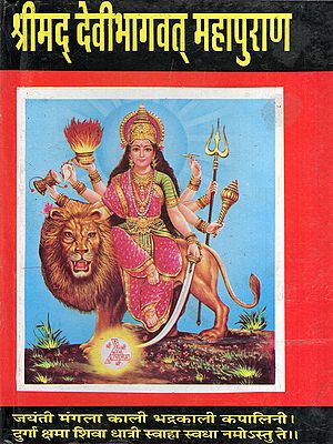 श्रीमद् देवीभागवत् महापुराण- Srimad Devi Bhagavat Maha Purana with Mahatmya and Recitation Method (An Old and Rare Book)