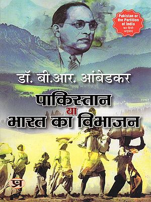 पाकिस्तान या भारत का विभाजन- Partition of Pakistan or India