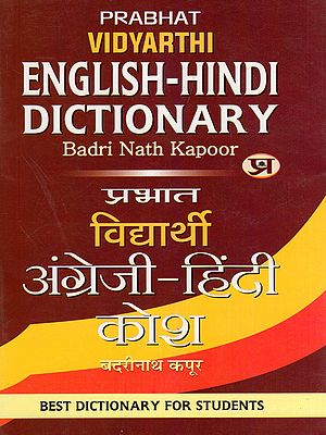 प्रभात विद्यार्थी अंग्रेजी-हिंदी कोश- Prabhat Vidyarthi English-Hindi Dictionary
