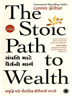 સંપત્તિ માટે ધૈર્યનો માર્ગ: The Stoic Path to Wealth (Use Ancient Wisdom to Prosper in Gujarati)