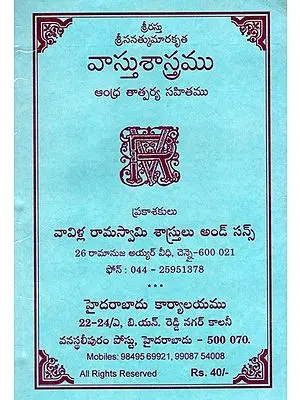 వాస్తు శాస్త్రము ఆంధ్ర తాత్పర్య సహితము: Vastu Shastra with Andhra Tatparya (Telugu)
