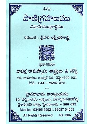 పాణిగ్రహణము  వివాహమంత్రార్థము: Paniigrahanamu Vivahamantrarthamu (Telugu)