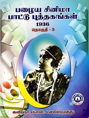 பழைய சினிமா பாட்டு புத்தகங்கள் (1936): Old Cinema Songs Books (1936) in Tamil (Vol-5)