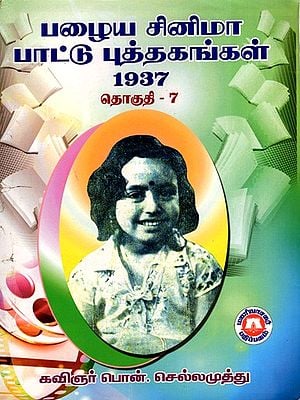 பழைய சினிமா பாட்டு புத்தகங்கள் (1937): Old Cinema Songs Books (1937) in Tamil (Vol-7)