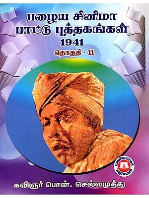 பழைய சினிமா பாட்டு புத்தகங்கள் (1941): Old Cinema Songs Books (1941) in Tamil (Vol-11)