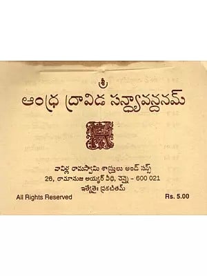 ఆంధ్ర ద్రావిడ సన్ద్యావన్దనమ్: Andhra Dravida Sandhyavandanam (Telugu) (An Old and Rare Book)