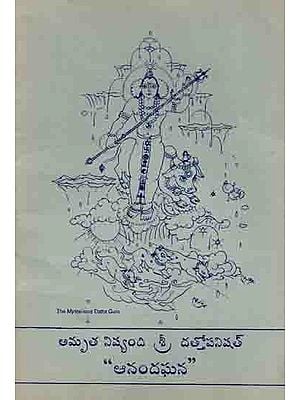 అమృత నిష్యంది. శ్రీ దత్తోపనిషత్: Amrrta Nisyandi Sri Dattopanisat (Telugu) An Old and Rare Book