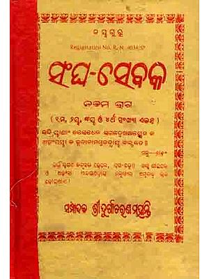 ସଂଘ-ସେବକ: Sangha Sebaka- Ninth part - 1st, 2nd, 3rd and 4th Numbers, Manusyajwara Sadhanapathe (Sbadharmaacharana Bramacharjya—Baagindra St Sanjama-Sabhyanastha) An Old and Rare Book in Oriya