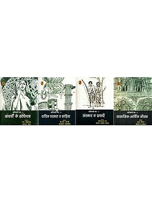 आदिवासी स्वर- Tribal Voice (Set of 4 Books)