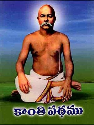 కాంతి పథము: Kanhi Panthamu (Life of Master CVV, Yoga) Telugu