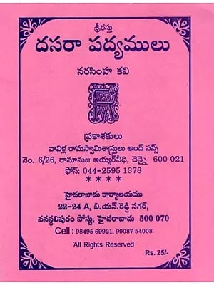 దసరా పద్యములు: Dasara Padyamulu (Telugu)